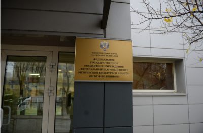 Московская антидопинговая лаборатория Московская антидопинговая лаборатория