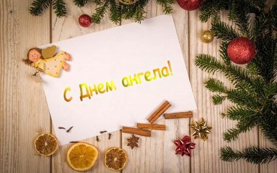 Первый День ангела Максима в феврале 2020 – фееричные поздравления и открытки на именины Макса Первый День ангела Максима в феврале 2020 – фееричные поздравления и открытки на именины Макса