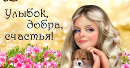З Днем обіймів и с Днем объятий 2020 – картинки и тексты