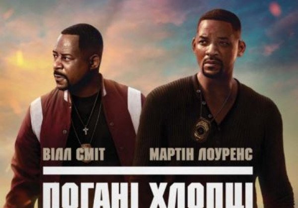 Обзор боевика Плохие парни навсегда: старые кони против борозды