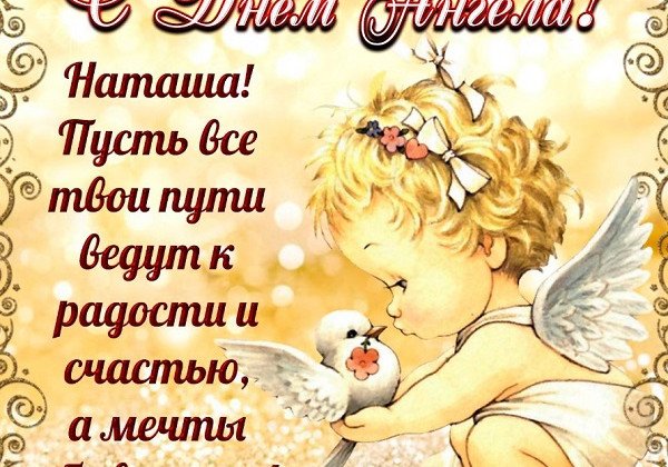 День Натальи 2020 - 11 января День Натальи 2020 - 11 января