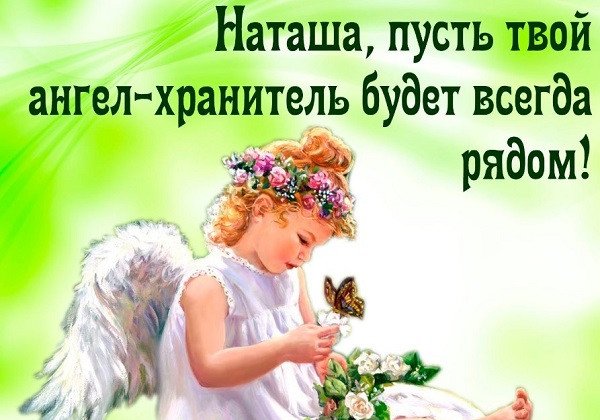 День Натальи 2020 - 11 января День Натальи 2020 - 11 января