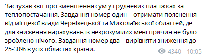 "Серьезное снижение сумм": Зеленский рассказал о задачах насчет платежек за теплоснабжение "Серьезное снижение сумм": Зеленский рассказал о задачах насчет платежек за теплоснабжение