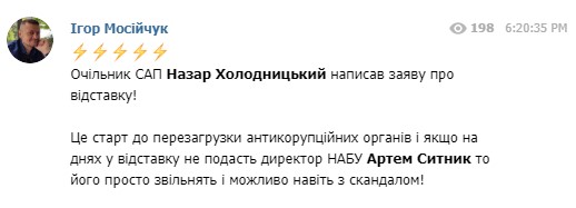 "Написал заявление": Мосийчук сообщил об отставке главы САП "Написал заявление": Мосийчук сообщил об отставке главы САП