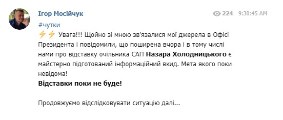 "Информационный вброс": Мосийчук дал заднюю с отставкой главы САП "Информационный вброс": Мосийчук дал заднюю с отставкой главы САП
