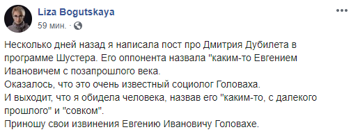 "Обидела социолога, перепутала фамилии": Богуцкая дважды прокололась в Сети "Обидела социолога, перепутала фамилии": Богуцкая дважды прокололась в Сети