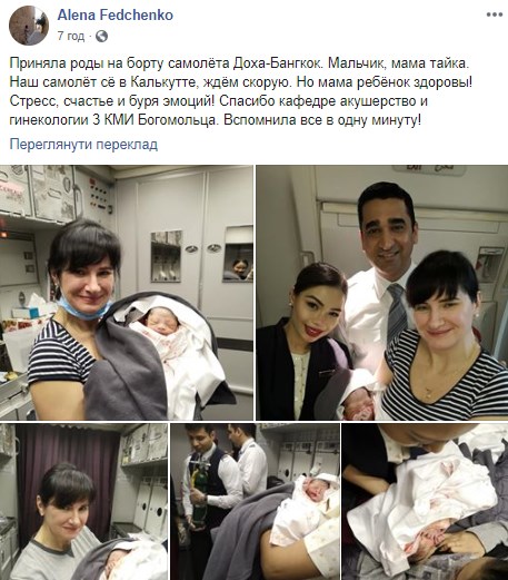 "Пожизненно бесплатные перелеты": украинка приняла роды в самолете Qatar Airlines "Пожизненно бесплатные перелеты": украинка приняла роды в самолете Qatar Airlines