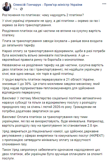 Без паники: Гончарук объяснил, почему приходят две платежки за газ Без паники: Гончарук объяснил, почему приходят две платежки за газ