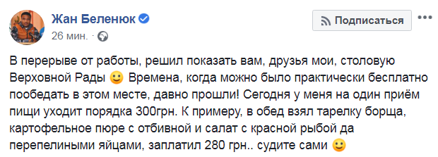 "Борщ и красная рыба": Беленюк показал столовку Рады и пожаловался на цены "Борщ и красная рыба": Беленюк показал столовку Рады и пожаловался на цены