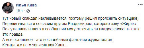 Кива разъяснил ситуацию насчет переписки с Кива разъяснил ситуацию насчет переписки с