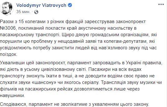 Спасите наши уши: Вятрович предложил законом запретить шансон в маршрутках