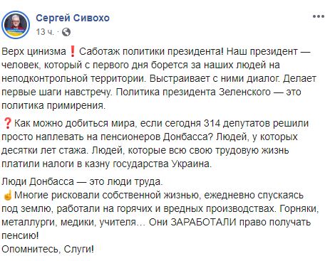 "Наплевали на Донбасс": Сивохо вызверился на нардепов из-за песний для ОРДЛО