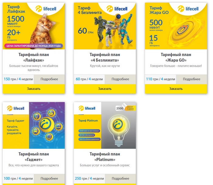 lifecell тарифы lifecell тарифы