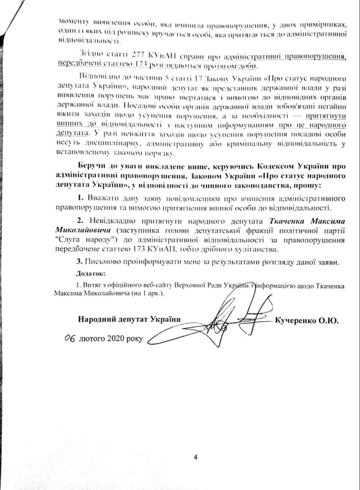 Алексей Кучеренко подал заявление в полицию на Максима Ткаченко