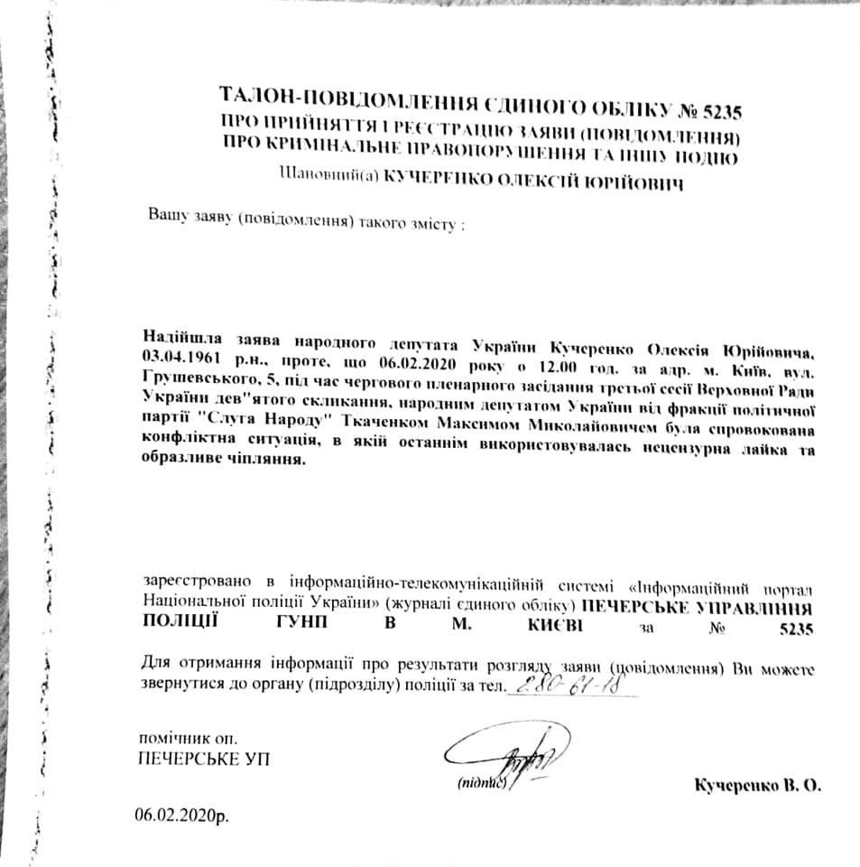 Алексей Кучеренко подал заявление в полицию на Максима Ткаченко
