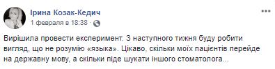 "Сколько пойдет искать другого врача": в Киеве стоматолог отказалась лечить русскоязычных