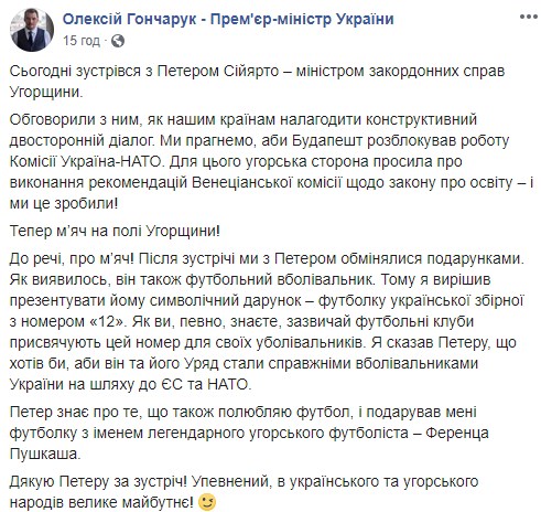 "Менять закон об образовании под венгров": Гончарук похвастался подарком от Сийярто "Менять закон об образовании под венгров": Гончарук похвастался подарком от Сийярто