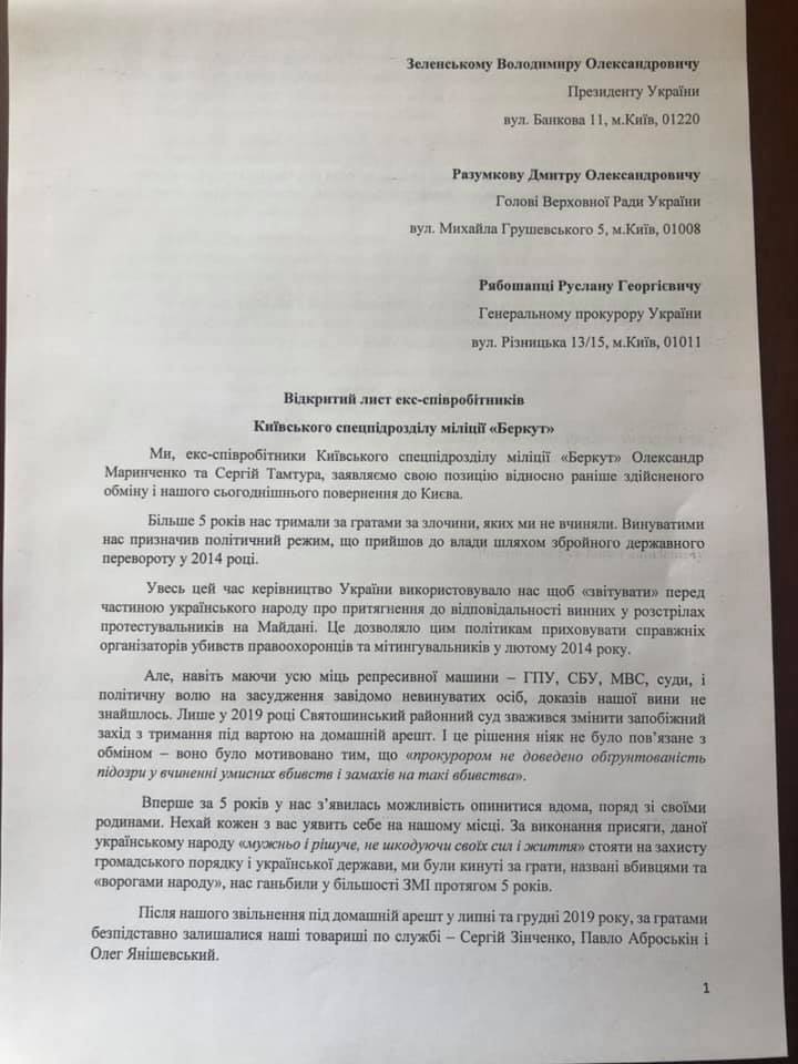 Открытое письмо бывших беркутовцев