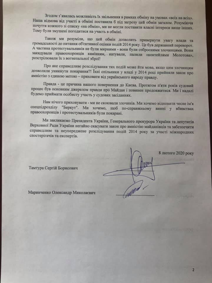 Открытое письмо бывших беркутовцев