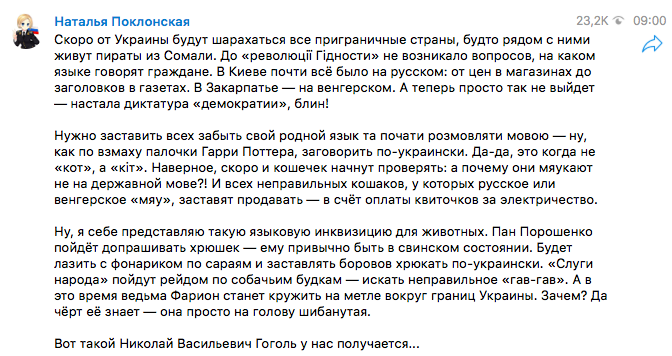 "Языковая инквизиция": Поклонская сравнила Украину с пиратами из Сомали