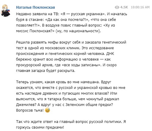 "Все ходы записаны": "няш-мяш" Поклонская решила доказать, что она украинка