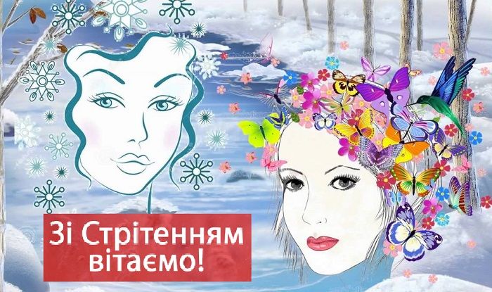 З Стрітенням Господнім – вітання і картинки красиві – як вітати та чого неможна робити З Стрітенням Господнім – вітання і картинки красиві – як вітати та чого неможна робити