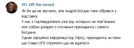 Андрей Богдан ушел с поста - источник Андрей Богдан ушел с поста - источник