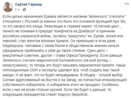 "Это начало конца Зеленского": эксперт раскритиковал назначение Ермака "Это начало конца Зеленского": эксперт раскритиковал назначение Ермака