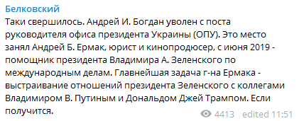 "Замена Богдана": политолог назвал главнейшую задачу Ермака "Замена Богдана": политолог назвал главнейшую задачу Ермака