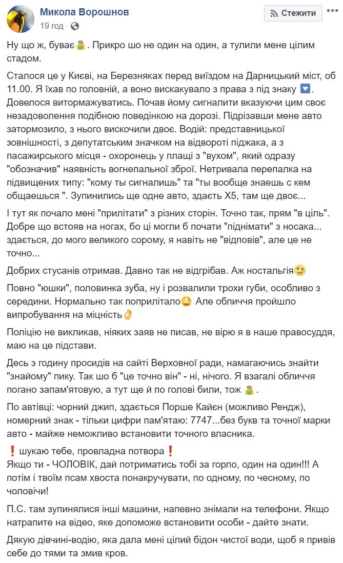 "Нормально прилетело": В Киеве избили победителя шоу Зважені і Щасливі "Нормально прилетело": В Киеве избили победителя шоу Зважені і Щасливі