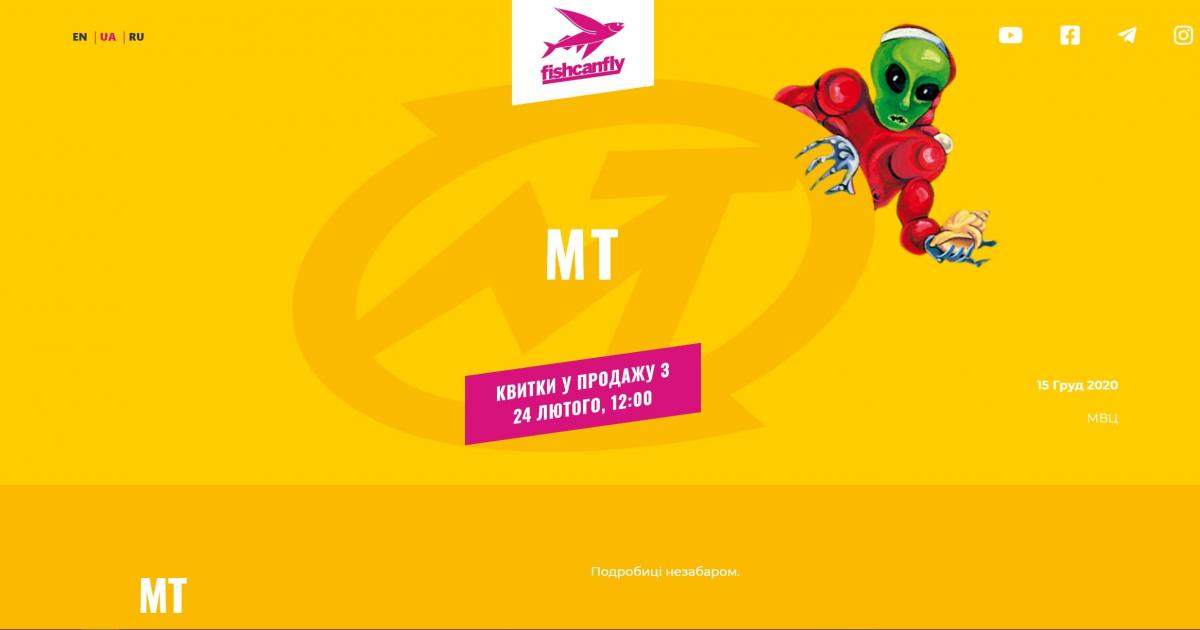 Мумий Тролль приезжает в Киев: дата концерта и когда будут билеты Мумий Тролль приезжает в Киев: дата концерта и когда будут билеты