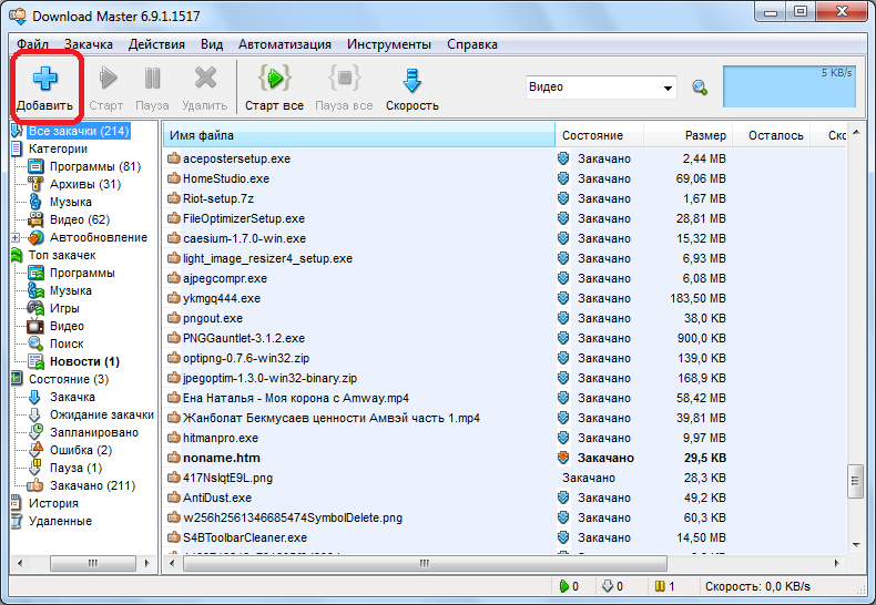 Скачивание видео через программу Download Master Скачивание видео через программу Download Master