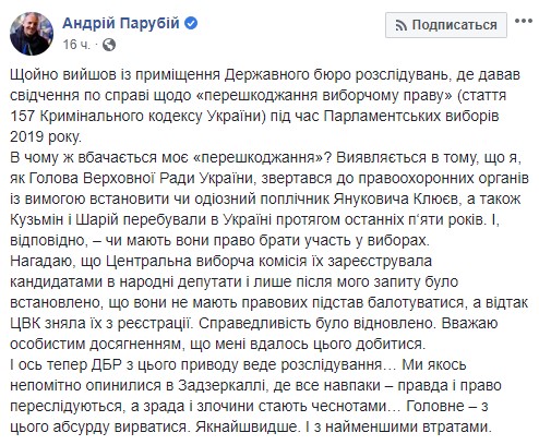 ГБР допросило Парубия из-за Шария, Клюева и Кузьмина: подробности ГБР допросило Парубия из-за Шария, Клюева и Кузьмина: подробности