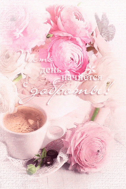 день доброты открытки gif