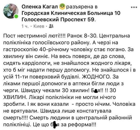 "Що за реформа, б*я": у Києві у черзі в поліклініці помер чоловік "Що за реформа, б*я": у Києві у черзі в поліклініці помер чоловік