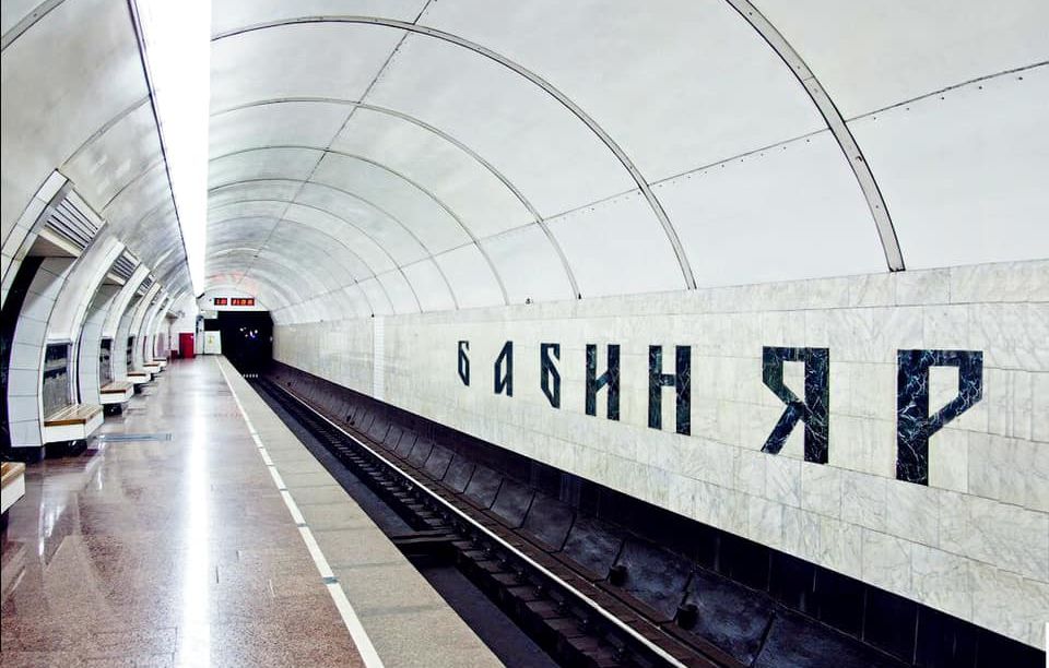 Так может выглядеть станция Дорогожичи, если ее переименуют в Бабий Яр Так может выглядеть станция Дорогожичи, если ее переименуют в Бабий Яр