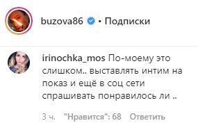 "Срамота какая, интим напоказ": Бузова без белья показала секс-сюрприз "Срамота какая, интим напоказ": Бузова без белья показала секс-сюрприз