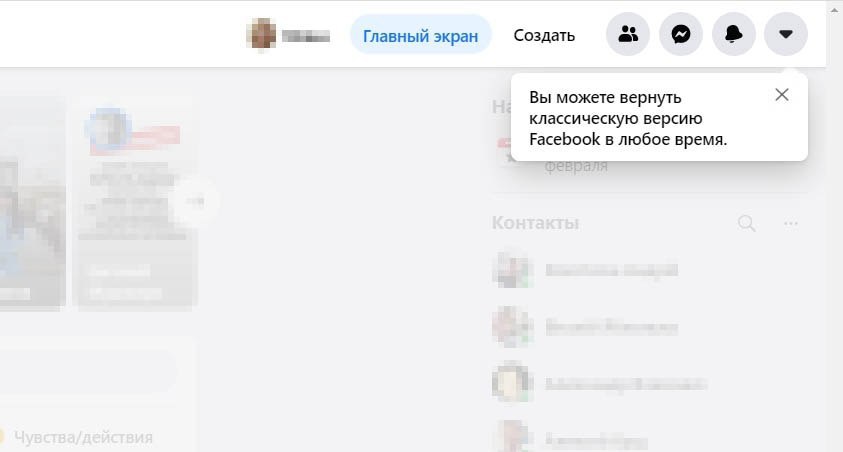 Повідомлення про можливість відключити новий дизайн Facebook Повідомлення про можливість відключити новий дизайн Facebook
