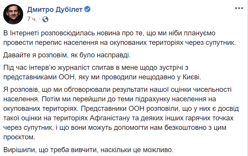 Перепись населения через спутник: Дубилет похвалился поддержкой ООН