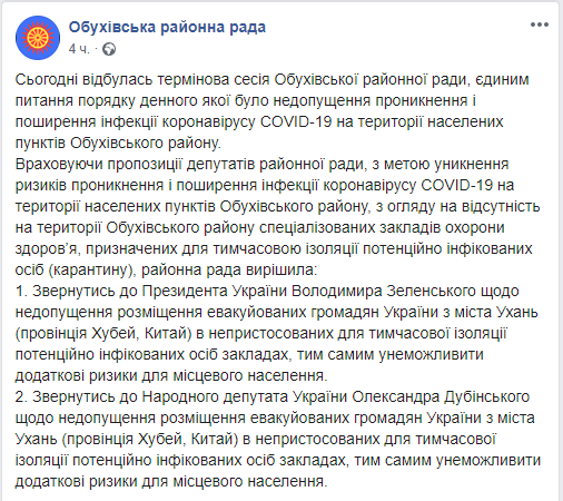 В Обухові депутати відмовляються приймати евакуйованих з Китаю українців В Обухові депутати відмовляються приймати евакуйованих з Китаю українців