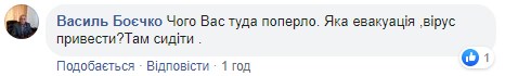 "Багатьом страшно" - Гончарук засекретив деталі евакуації українців з Китаю "Багатьом страшно" - Гончарук засекретив деталі евакуації українців з Китаю