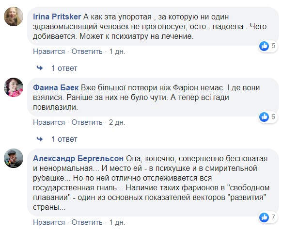 "Організували Голодомор": Фаріон вляпалася в антисемітський скандал "Організували Голодомор": Фаріон вляпалася в антисемітський скандал