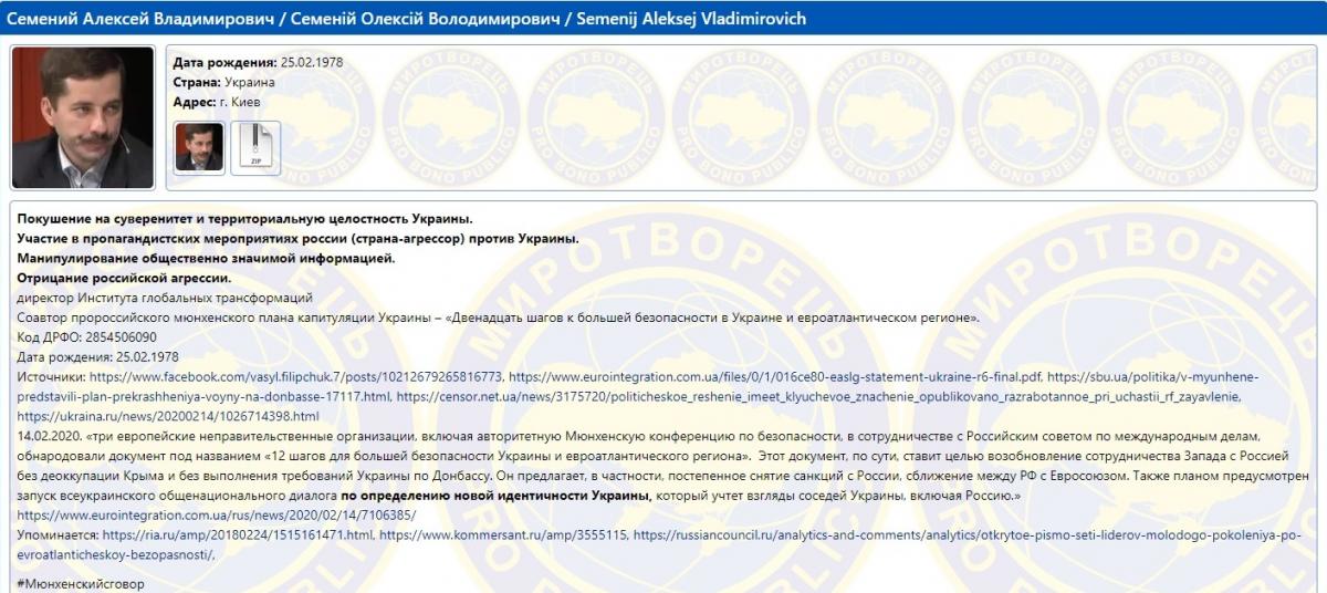 Авторы пророссийского "плана по Донбассу" попали в базу Миротворца