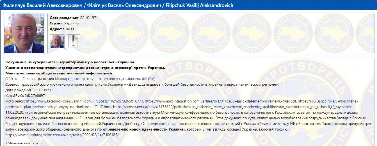 Авторы пророссийского "плана по Донбассу" попали в базу Миротворца