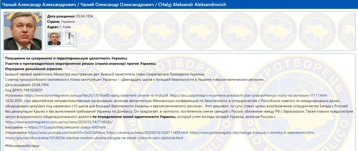 Авторы пророссийского "плана по Донбассу" попали в базу Миротворца