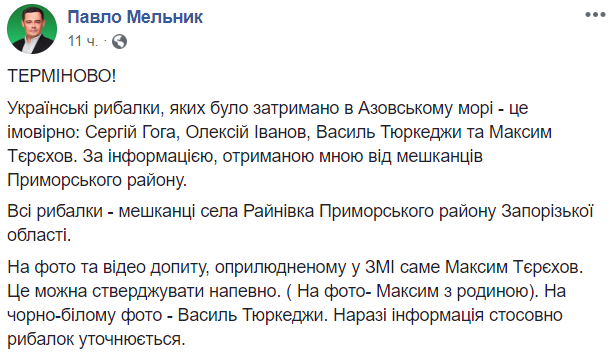 Захоплення українського корабля: в Мережі оприлюднили імена затриманих моряків Захоплення українського корабля: в Мережі оприлюднили імена затриманих моряків