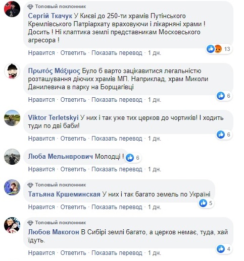 "У Сибіру землі багато": Київрада відмовився виділити ділянку під церкву УПЦ МП