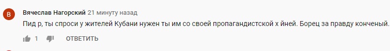 "Пі*ар з пропагандистською ху*нею": в Мережі оцінили привітання Гончаренко з днем незалежності Кубані "Пі*ар з пропагандистською ху*нею": в Мережі оцінили привітання Гончаренко з днем незалежності Кубані
