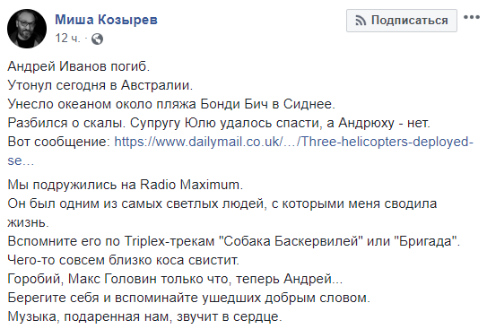 "Розбився об скелі": трагічно загинув автор знаменитого саундтреку до серіалу Бригада "Розбився об скелі": трагічно загинув автор знаменитого саундтреку до серіалу Бригада
