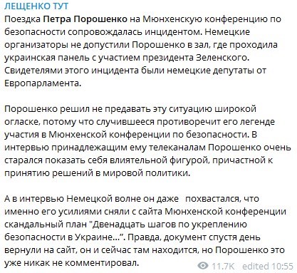 Порошенко в Мюнхені хотів потрапити на панель, але охорона його не пустила Порошенко в Мюнхені хотів потрапити на панель, але охорона його не пустила